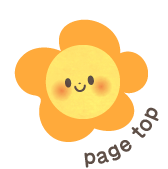 ページトップへ